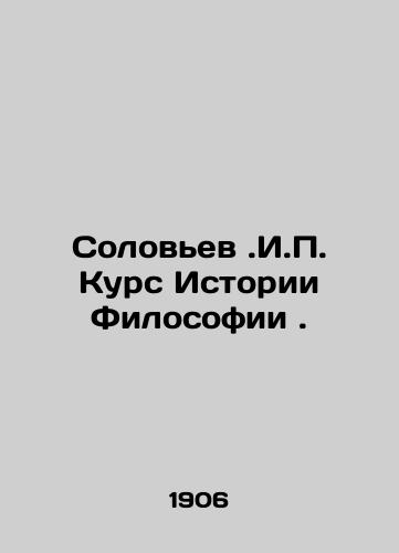 Solovev.I.P. Kurs Istorii Filosofii./Solovyov.I.P. Course in the History of Philosophy. In Russian (ask us if in doubt) - landofmagazines.com