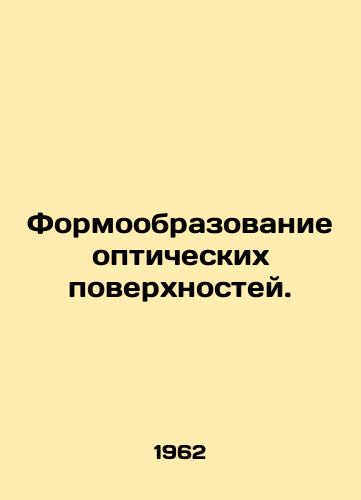 Formoobrazovanie opticheskikh poverkhnostey./Formation of optical surfaces. In Russian (ask us if in doubt). - landofmagazines.com