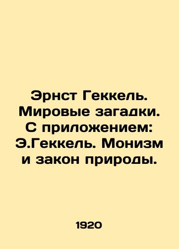 Ernst Gekkel. Mirovye zagadki. S prilozheniem: E.Gekkel. Monizm i zakon prirody./Ernst Heckel. The worlds mysteries. With an appendix: E.Heckel. Monism and the law of nature. In Russian (ask us if in doubt) - landofmagazines.com