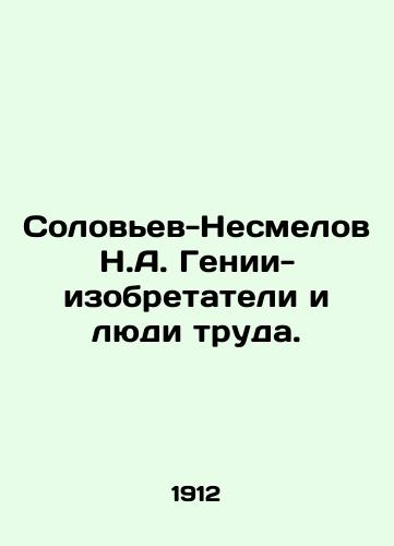 Solovev-Nesmelov N.A. Genii-izobretateli i lyudi truda./Nightingale-Nesmelov N.A. Inventor geniuses and people of labor. In Russian (ask us if in doubt) - landofmagazines.com