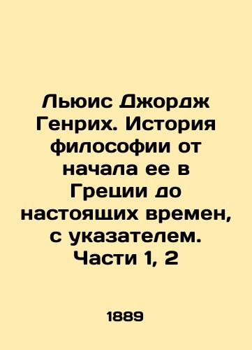Lyuis Dzhordzh Genrikh. Istoriya filosofii ot nachala ee v Gretsii do nastoyashchikh vremen, s ukazatelem. Chasti 1, 2/Lewis George Heinrich: The history of philosophy from its beginnings in Greece to the present, with an index. Parts 1, 2 In Russian (ask us if in doubt). - landofmagazines.com