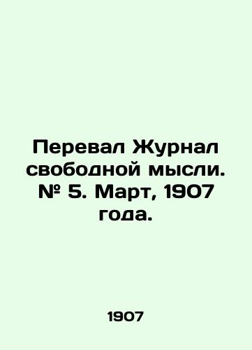 Pereval Zhurnal svobodnoy mysli. # 5. Mart, 1907 goda./Pass The Journal of Free Thought. # 5. March, 1907. In Russian (ask us if in doubt) - landofmagazines.com