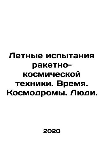 Letnye ispytaniya raketno-kosmicheskoy tekhniki. Vremya. Kosmodromy. Lyudi./Flight tests of rocket and space technology. Time. Cosmodromes. People. In Russian (ask us if in doubt) - landofmagazines.com