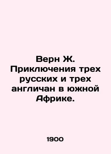 Vern Zh. Priklyucheniya trekh russkikh i trekh anglichan v yuzhnoy Afrike./Vern J. Adventures of three Russians and three Britons in southern Africa. In Russian (ask us if in doubt). - landofmagazines.com