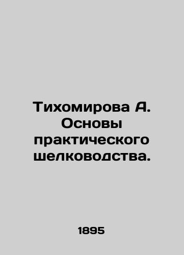 Tikhomirova A. Osnovy prakticheskogo shelkovodstva./Tikhomirova A. Basics of Practical Silkworming. In Russian (ask us if in doubt) - landofmagazines.com