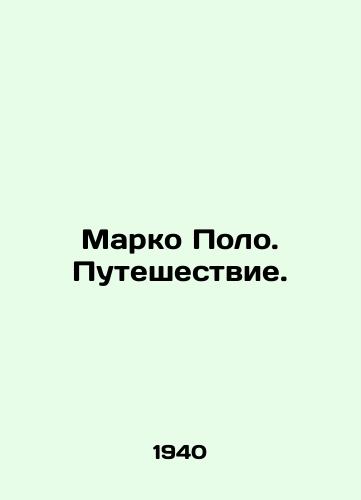 Marko Polo. Puteshestvie./Marco Polo. Journey. In Russian (ask us if in doubt). - landofmagazines.com