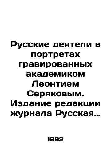 Russkie deyateli v portretakh gravirovannykh akademikom Leontiem Seryakovym.  Izdanie redaktsii zhurnala Russkaya starina./Russian figures in portraits engraved by academician Leontiy Seryakov In Russian (ask us if in doubt) - landofmagazines.com