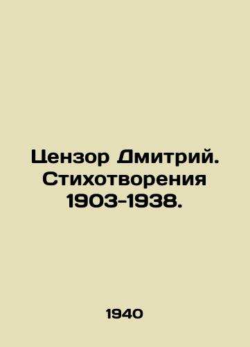 Tsenzor Dmitriy. Stikhotvoreniya 1903-1938./Censor Dmitry. Poems 1903-1938. In Russian (ask us if in doubt). - landofmagazines.com