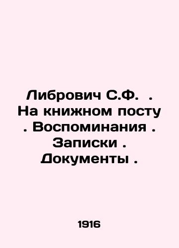 Librovich S.F. Na knizhnom postu. Vospominaniya. Zapiski. Dokumenty ./Librovich S.F. On the Book Post. Memories. Notes. Documents. In Russian (ask us if in doubt) - landofmagazines.com