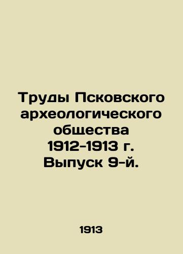 Trudy Pskovskogo arkheologicheskogo obshchestva 1912-1913 g. Vypusk 9-y./Proceedings of the Pskov Archaeological Society 1912-1913, Issue 9. In Russian (ask us if in doubt) - landofmagazines.com