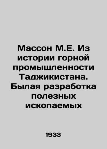 Masson M.E. Iz istorii gornoy promyshlennosti Tadzhikistana. Bylaya razrabotka poleznykh iskopaemykh/Masson M.E. From the History of the Mining Industry of Tajikistan. Former Mining In Russian (ask us if in doubt) - landofmagazines.com