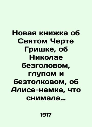 Novaya knizhka ob Svyatom Cherte Grishke, ob Nikolae bezgolovom, glupom i beztolkovom, ob Alise-nemke, chto snimala s russkikh penki, o ministrakh predatelyakh i obo vsekh pridvornykh obiratelyakh./A new book about the Holy Devil Grishka, about Nikolai the headless, stupid and incomprehensible, about Alice the German who took off the Russian foam, about ministers traitors, and about all the court robbers. In Russian (ask us if in doubt) - landofmagazines.com