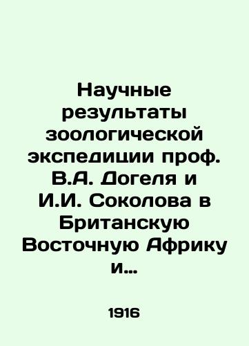 Nauchnye rezultaty zoologicheskoy ekspeditsii prof. V.A. Dogelya i I.I. Sokolova v Britanskuyu Vostochnuyu Afriku i Ugandu v 1914 godu. Tom I./Scientific results of the zoological expedition of Prof. V.A. Dogel and I.I. Sokolov to British East Africa and Uganda in 1914. Volume I. In Russian (ask us if in doubt) - landofmagazines.com