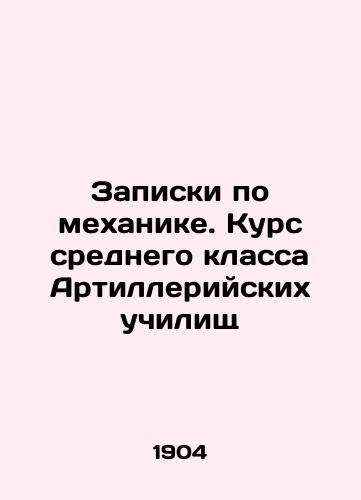 Zapiski po mekhanike. Kurs srednego klassa Artilleriyskikh uchilishch/Notes on Mechanics. Middle Class Course of Artillery Schools In Russian (ask us if in doubt) - landofmagazines.com