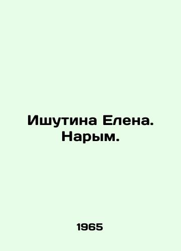 Ishutina Elena. Narym./Ishutina Elena. Narym. In Russian (ask us if in doubt) - landofmagazines.com