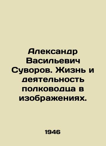Aleksandr Vasilevich Suvorov. Zhizn i deyatelnost polkovodtsa v izobrazheniyakh./Alexander Vasilyevich Suvorov. The life and activities of the commander in images. In Russian (ask us if in doubt). - landofmagazines.com