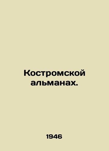 Kostromskoy almanakh./The Kostroma Almanac. In Russian (ask us if in doubt) - landofmagazines.com