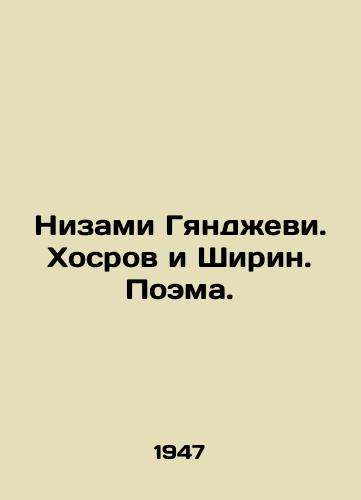 Nizami Gyandzhevi. Khosrov i Shirin. Poema./Nizami Ganjevi. Khosrov and Shirin. Poem. In Russian (ask us if in doubt). - landofmagazines.com