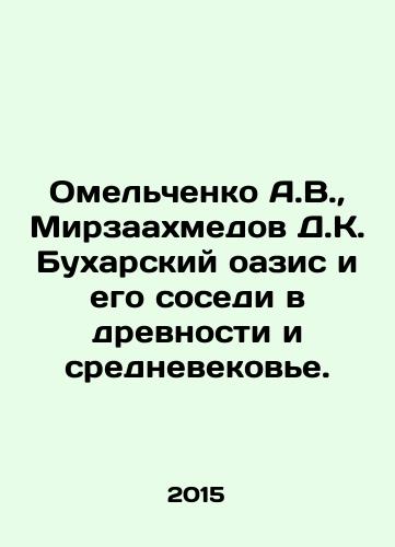 Omelchenko A.V., Mirzaakhmedov D.K. Bukharskiy oazis i ego sosedi v drevnosti i srednevekove./Omelchenko A.V., Mirzaakhmedov D.K. Bukhara oasis and its neighbors in antiquity and the Middle Ages. In Russian (ask us if in doubt) - landofmagazines.com