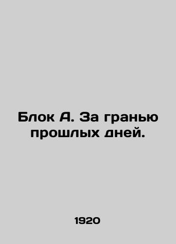 Blok A. Za granyu proshlykh dney./Block A. Beyond the past days. In Russian (ask us if in doubt). - landofmagazines.com