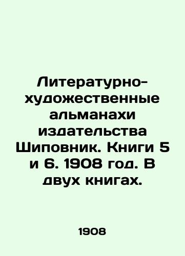 Literaturno-khudozhestvennye almanakhi izdatelstva Shipovnik. Knigi 5 i 6. 1908 god. V dvukh knigakh./The literary and artistic almanacs of the publishing house Rosepovnik. Books 5 and 6. 1908. In two books. In Russian (ask us if in doubt) - landofmagazines.com