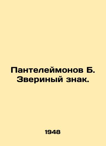 Panteleymonov B. Zverinyy znak./Panteleimonov B. Animal sign. In Russian (ask us if in doubt) - landofmagazines.com