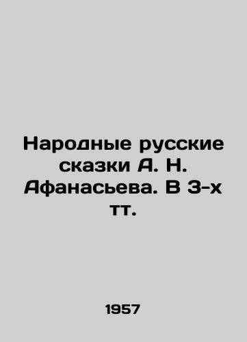 Narodnye russkie skazki A. N. Afanaseva. V 3-kh tt./A. N. Afanasievs Folk Russian Tales. In 3 Tales In Russian (ask us if in doubt) - landofmagazines.com
