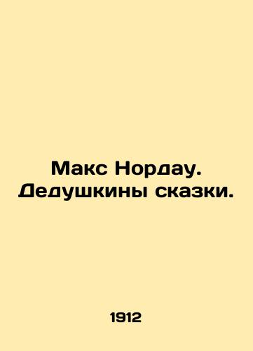 Maks Nordau. Dedushkiny skazki./Max Nordau. Grandfathers of the fairy tale. In Russian (ask us if in doubt) - landofmagazines.com