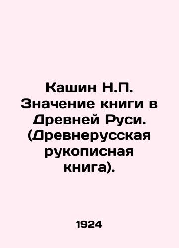 Kashin N.P. Znachenie knigi v Drevney Rusi. (Drevnerusskaya rukopisnaya kniga)./Kashin N.P. The meaning of the book in Ancient Rus. In Russian (ask us if in doubt). - landofmagazines.com