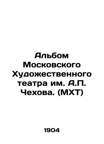 Albom Moskovskogo Khudozhestvennogo teatra im. A.P. Chekhova. (MKhT)/Album of the Moscow Art Theatre named after A.P. Chekhov. In Russian (ask us if in doubt). - landofmagazines.com