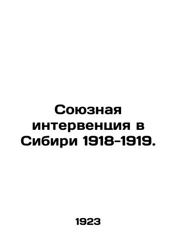 Soyuznaya interventsiya v Sibiri 1918-1919./Union intervention in Siberia 1918-1919. In Russian (ask us if in doubt) - landofmagazines.com