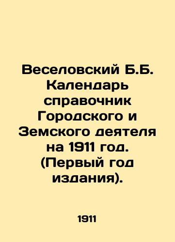 Veselovskiy B.B. Kalendar spravochnik Gorodskogo i Zemskogo deyatelya na 1911 god. (Pervyy god izdaniya)./Veselovsky B.B. Calendar Directory of the City and Zemsky Activist for 1911. (first year of publication). In Russian (ask us if in doubt). - landofmagazines.com