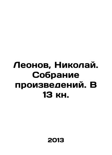 Leonov, Nikolay. Sobranie proizvedeniy. V 13 kn./Leonov, Nikolai. Collection of works. In 13 Book. In Russian (ask us if in doubt) - landofmagazines.com