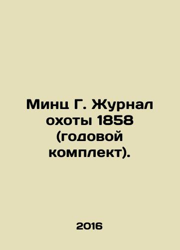 Mints G. Zhurnal okhoty 1858 (godovoy komplekt)./Mintz G. Hunting Journal 1858 (annual kit). In Russian (ask us if in doubt) - landofmagazines.com