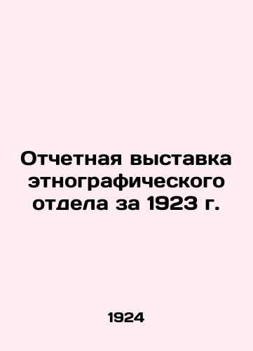 Otchetnaya vystavka etnograficheskogo otdela za 1923 g./Report Exhibition of the Ethnographic Department for 1923 In Russian (ask us if in doubt) - landofmagazines.com