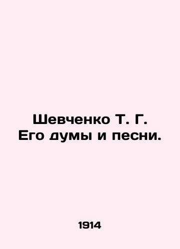 Shevchenko T. G. Ego dumy i pesni./Shevchenko T. G. His thoughts and songs. In Russian (ask us if in doubt). - landofmagazines.com