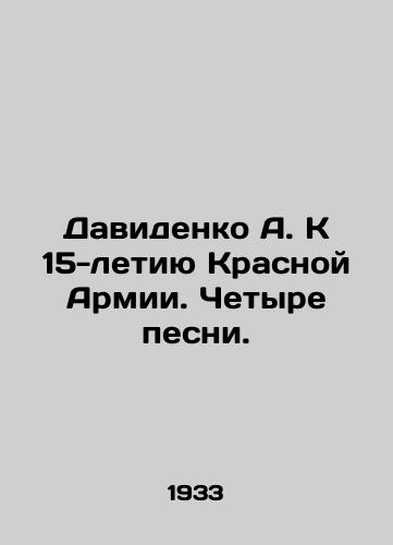 Davidenko A. K 15-letiyu Krasnoy Armii. Chetyre pesni./Davidenko A. On the 15th Anniversary of the Red Army. Four Songs. In Russian (ask us if in doubt). - landofmagazines.com