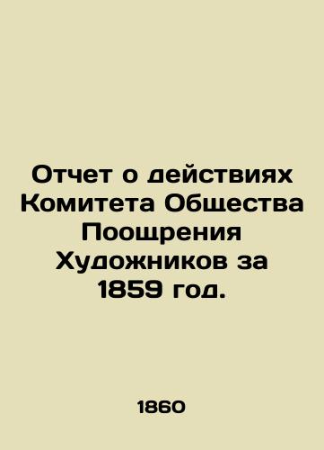 Otchet o deystviyakh Komiteta Obshchestva Pooshchreniya Khudozhnikov za 1859 god./1859 Report of the Committee of the Society for the Promotion of Artists. In Russian (ask us if in doubt) - landofmagazines.com