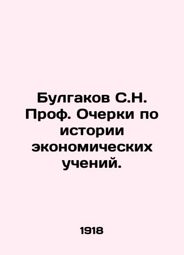 Bulgakov S.N. Prof. Ocherki po istorii ekonomicheskikh ucheniy./Bulgakov S.N. Prof. Essays on the History of Economic Teachings. In Russian (ask us if in doubt). - landofmagazines.com