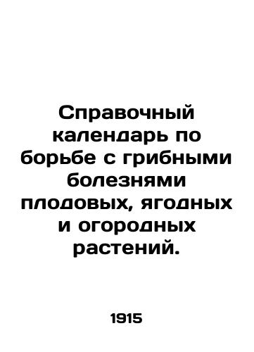 Spravochnyy kalendar' po bor'be s gribnymi boleznyami plodovykh, yagodnykh i ogorodnykh rasteniy./A reference calendar for the control of fungal diseases of fruit, berry and vegetable plants. In Russian (ask us if in doubt). - landofmagazines.com