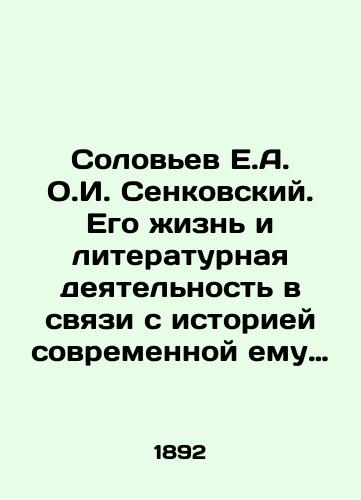 Solov'ev E.A. O.I. Senkovskiy. Ego zhizn' i literaturnaya deyatel'nost' v svyazi s istoriey sovremennoy emu zhurnalistiki/Soloviev E.A. O.I. Senkovsky. His life and literary activity in connection with the history of modern journalism In Russian (ask us if in doubt). - landofmagazines.com