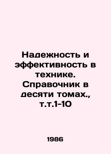 Nadezhnost i effektivnost v tekhnike. Spravochnik v desyati tomakh., t.t.1-10/Reliability and Efficiency in Technology. A Ten-Volume Directory, Vol. 1-10 In Russian (ask us if in doubt) - landofmagazines.com