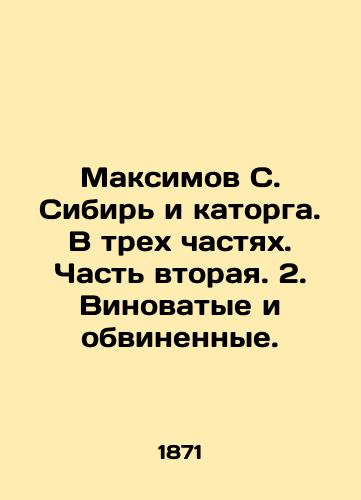 Maksimov S. Sibir i katorga. V trekh chastyakh. Chast vtoraya. 2. Vinovatye i obvinennye./Maksimov S. Siberia and hard labor. In three parts. Part two. 2. The guilty and the accused. In Russian (ask us if in doubt) - landofmagazines.com