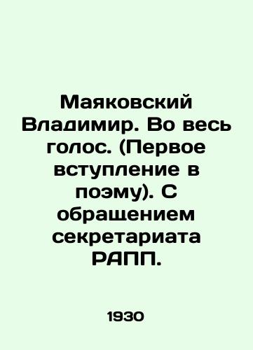 Mayakovskiy Vladimir. Vo ves golos. (Pervoe vstuplenie v poemu). S obrashcheniem sekretariata RAPP./Vladimir Mayakovsky. Alone. (First introduction to the poem) In Russian (ask us if in doubt) - landofmagazines.com