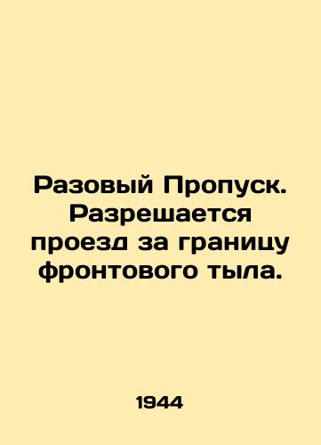 Razovyy Propusk. Razreshaetsya proezd za granitsu frontovogo tyla./One-time Pass. Travel outside the frontier is permitted. In Russian (ask us if in doubt) - landofmagazines.com