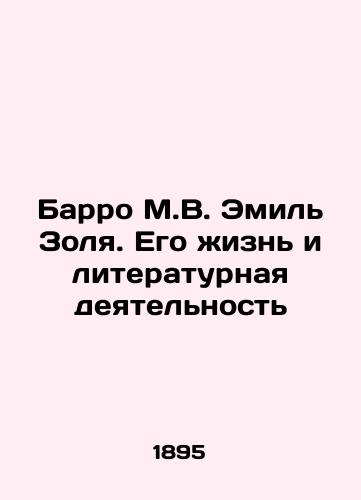 Barro M.V. Emil Zolya. Ego zhizn i literaturnaya deyatelnost/Barro M.V. Emile Zola: His Life and Literature In Russian (ask us if in doubt). - landofmagazines.com