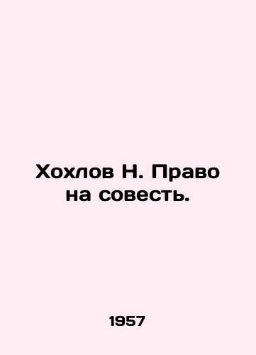 Khokhlov N. Pravo na sovest./N. Khokhlovs Right to Conscience. In Russian (ask us if in doubt) - landofmagazines.com