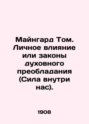 Mayngard Tom. Lichnoe vliyanie ili zakony dukhovnogo preobladaniya (Sila vnutri nas)./Maingard Volume. Personal Influence or Laws of Spiritual Domination (Power Within Us). In Russian (ask us if in doubt) - landofmagazines.com