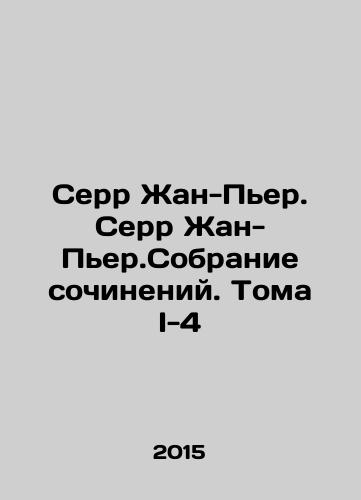 Serr Zhan-Per. Serr Zhan-Per.Sobranie sochineniy. Toma I-4/Serr Jean-Pierre. Serr Jean-Pierre. A collection of essays. Volumes I-4 In Russian (ask us if in doubt) - landofmagazines.com