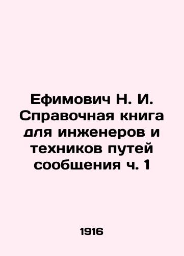 Efimovich N. I. Spravochnaya kniga dlya inzhenerov i tekhnikov putey soobshcheniya ch. 1/N. I. Efimovich Reference Book for Engineers and Technicians of Railway Communications Part 1 In Russian (ask us if in doubt) - landofmagazines.com